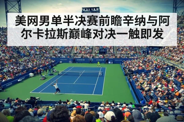 tennis stadium crowd